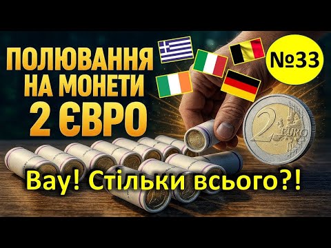 Видео: 2 ЄВРО. Один із кращих переборів за історію каналу. Серія 33.