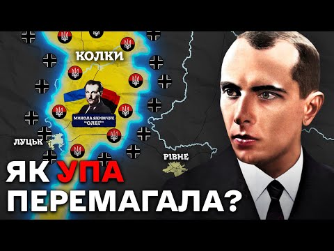 Видео: Як УПА Громила Німецькі Війська в 1943-44