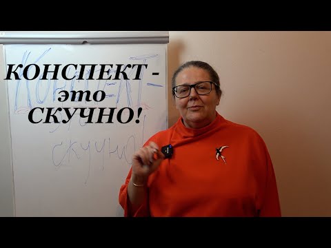 Видео: Конспект - это скучно. Эмоциональная сцена