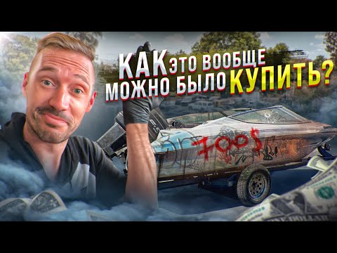 Видео: Нашли спорткар среди катеров! Оживляем капсулу времени.