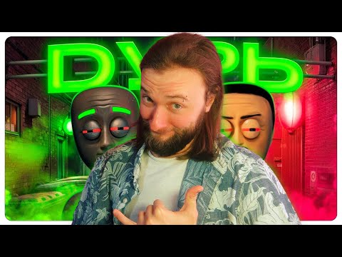 Видео: Реакция на 1337LikeR l @1337LikeR : Дурим Дурь в Schedule I ( ≖‿ ≖ )