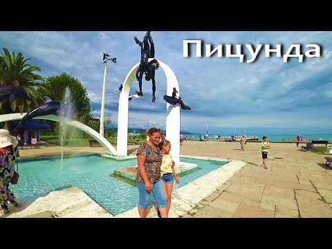 Видео: АБХАЗИЯ. Пицунда ☼ Чистое Море ☼ Пляж и Набережная ..