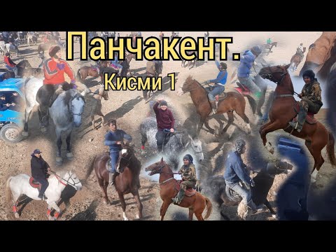 Видео: Бузкаши дар шахри Панчакенд 17 12 2023 кисми 1.