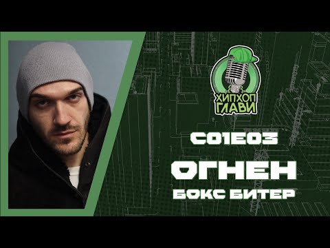 Видео: ХИП ХОП ГЛАВИ ( ОГНЕН БОКС БИТЕР ) - БЕВ ВО ЗАТВОР ЗАЕДНО СО ТОНИ ЗЕН