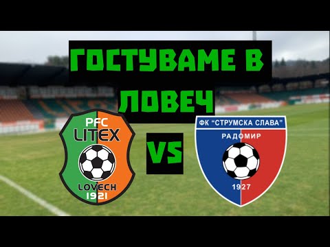 Видео: ПОСЛЕДЕН МАЧ за ГОДИНАТА!