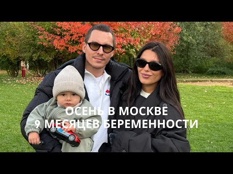 Видео: Архивный шоппинг, время с семьей, 9 месяцев беременности