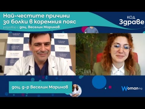 Видео: "Код здраве" - доц. д-р Веселин Маринов