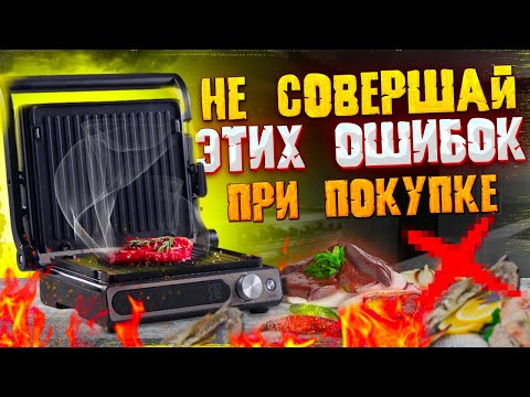 Видео: ОН ВСЕ ИСПОРТИТ - Никогда не покупай ДЕШЕВЫЙ электрогриль