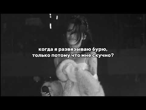 Видео: Nessa Barrett - hell is a teenage girl. перевод на русский язык (speed up)