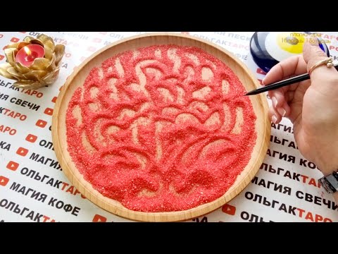 Видео: ❗МУЖЧИНА В ВАШЕМ СЕРДЦЕ💖 БУДЕТ ЛИ ОН ДЕЛАТЬ ШАГИ К ВАМ🌹💍💯❓ ГАДАНИЕ НА ПЕСКЕ🔮🧿