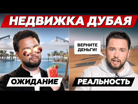 Видео: Куда тут ИНВЕСТИРОВАТЬ?! // Рынок недвижимости Дубая