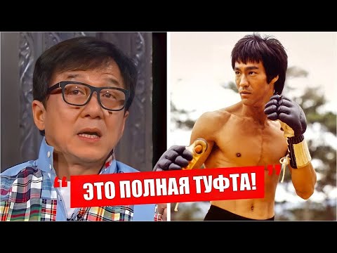 Видео: Вот Почему ДЖЕКИ ЧАН был ПРОТИВ БРЮС ЛИ...