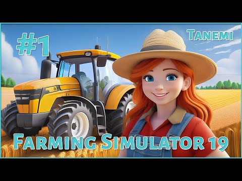 Видео: Farming Simulator 19 #1 Первый раз играю, первые шаги