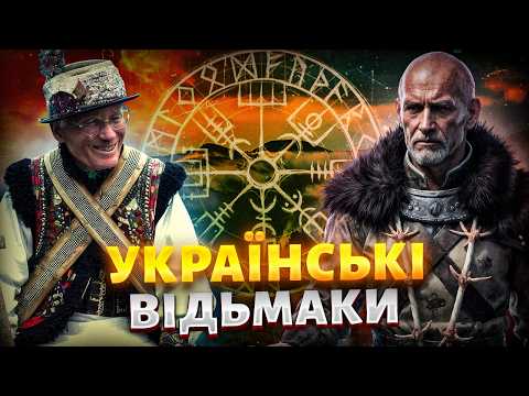 Видео: Мольфари, ворожбити й знахарі: народні мисливці на демонів