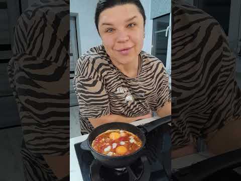 Видео: 10.12 ШАКШУКА #ппзавтрак #пп #готовимвместе