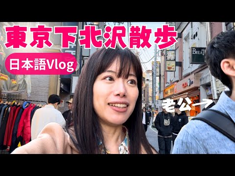 Видео: Достопримечательности Токио: прогулка по Shimokitazawa с мужем