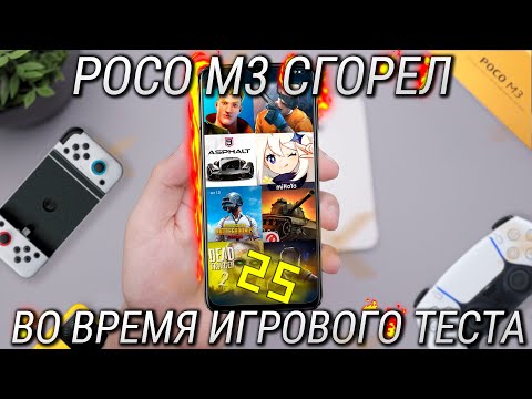 Видео: Poco M3 СГОРЕЛ во время игрового теста / Телефон за 10к тянет Fortnite и Genshin Impact!