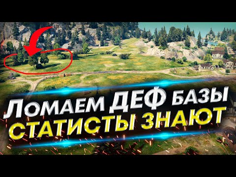 Видео: Как вскрыть ДЕФ базы на ЛТ? - Карта Тихий берег | Непростая задача