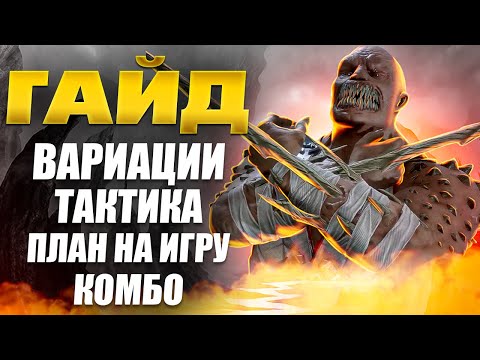Видео: Гайд на Бараку (Baraka). Полный разбор вариаций, комбо и стратегии