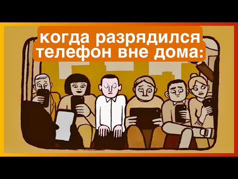 Видео: у тиктока разрядился телефон | подборка мемов