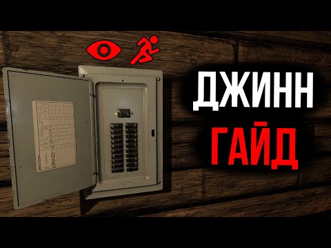 Видео: ПОЧЕМУ ОН НЕ ЗАМЕДЛЯЕТСЯ? Полный гайд на Джинна в Phasmophobia