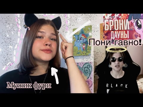 Видео: БРОНИ - ОТСТАЛЫЕ! Реакция на хейтеров МЛП (доктор хохловский)
