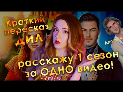 Видео: Дракула: КРАТКАЯ история любви - НЕСКУЧНЫЙ ПЕРЕСКАЗ \ ПЕРВЫЙ сезон ДИЛ в одном видео