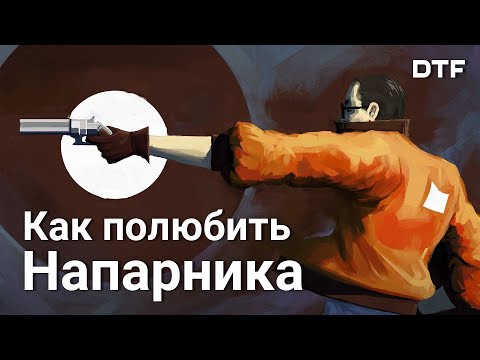 Видео: Зачем напарники «отбирают» у нас игру. Три типа напарников в играх — хаос, опора, друг
