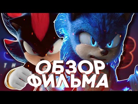 Видео: Каким получился Соник 3 в кино? + Новогоднее поздравление.