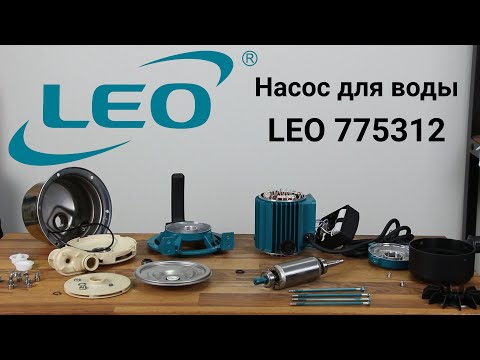 Видео: Что внутри насоса для воды LEO 775312 (EKJ-802S)