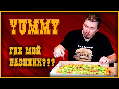 Видео: 🍕 Обзор. Кафе Yummy. Часть 1. Брассери-что??? 🍕