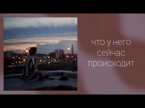 Видео: ЧТО У НЕГО ПРОИСХОДИТ