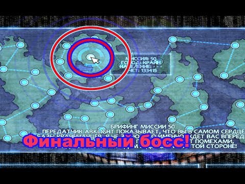 Видео: ArkLight. Завершение! Огромный босс :)
