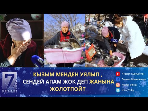 Видео: ТЕМИР ЧОГУЛТУП, ҮЧ БАЛАСЫН БАККАН ЖАЛГЫЗ БОЙ ЭНЕ