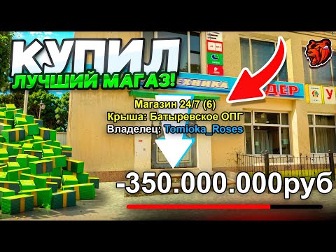 Видео: КУПИЛ ЛУЧШИЙ МАГАЗИН И СПАЛИЛ ФИНКУ на БЛЕК РАША