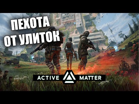 Видео: БЫСТРЫЙ ОБЗОР НОВОГО ЛУТЕР-ШУТЕРА ОТ УЛИТОК ACTIVE MATTER