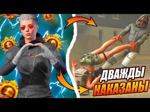Видео: НАКАЗАЛ ОБИДЧИКОВ ДВАЖДЫ в ПАБГ МОБАЙЛ | PUBG MOBILE