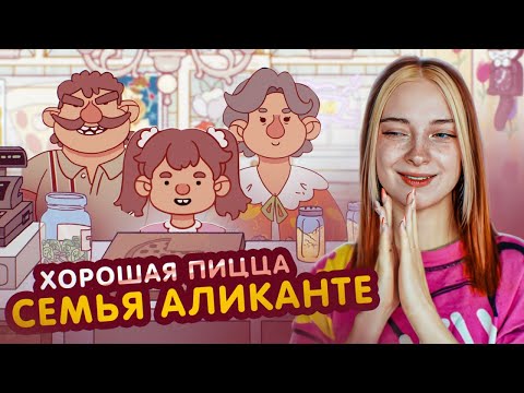 Видео: Вся СЕМЬЯ АЛИКАНТЕ в СБОРЕ😲►Хорошая пицца, Отличная пицца #74