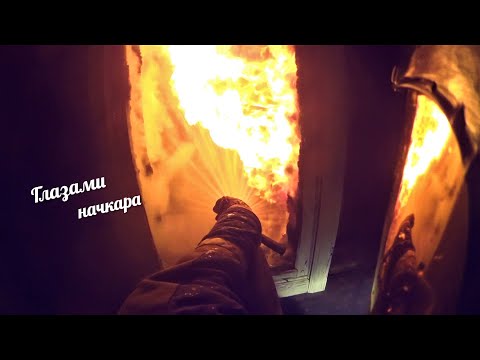 Видео: Глазами начкара #59: Пожар в домике. Продолжение новогодних праздников.