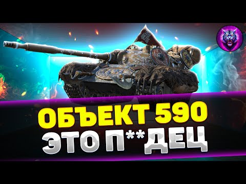 Видео: ОБЪЕКТ 590 - СКАМ ОТ РАЗРАБОТЧИКОВ НА 11000 РУБЛЕЙ! | Обзор Tanks Blitz