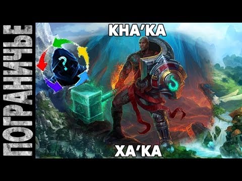 Видео: Prime World [Sw] - Ха'ка. Ha'ka 13.02.14 (3) "десятиминуточка"