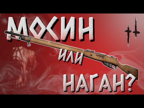 Видео: Винтовка Мосина в ИРЛ и в Hunt: Showdown 1896