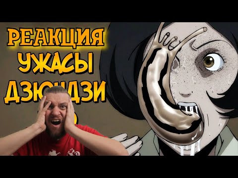 Видео: РЕБОРН СМОТРИТ ► Ужасы Дзюндзи Ито #2 ► РЕАКЦИЯ НА ЗВЕЗДНОГО КАПИТАНА