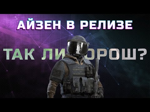 Видео: БОЛЬШОЙ ПЛЕЙ-ТЕСТ АЙЗЕНА | @snegoffshow