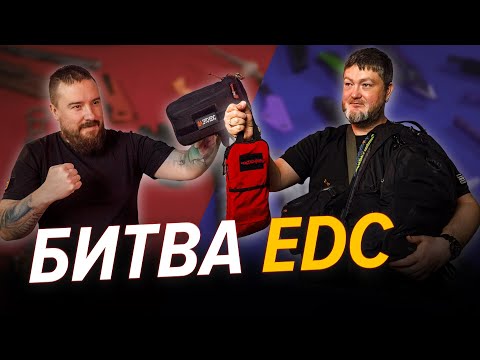 Видео: Что мы носим с собой каждый день? Сравниваем две концепции EDC!