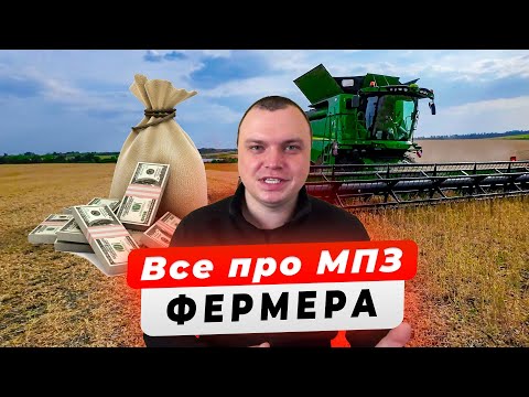 Видео: Як малому фермеру офіційно працювати❓ Як здавати на елеватори❓ Мій досвід ведення ФОП‼️
