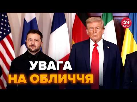 Видео: 😳РЕАКЦІЯ ЗЕЛЕНСЬКОГО біля ТРАМПА! Напружений момент ЗУСТРІЧІ. Увага на ПОГЛЯДИ