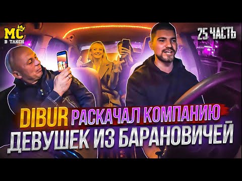 Видео: МС в такси 🚕… выпуск 25