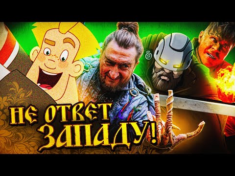Видео: Киберслав, Последний Богатырь Наследие, Волшебный Участок, Три Богатыря | Не ответ западу