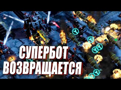 Видео: СУПЕРБОТ СССР против 6ти игроков в Red Alert 3